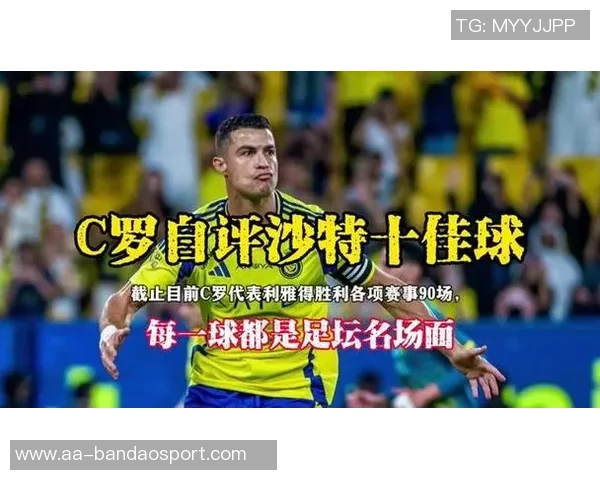 C罗在沙特联赛创造辉煌85场比赛直接参与100球成就